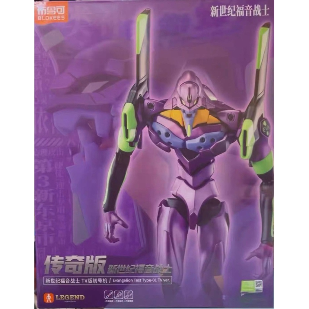 現貨 限時免運 新世紀 福音戰士 微壓痕 布魯可可動積木人 傳奇版 EVA 初號機 TV版初號機