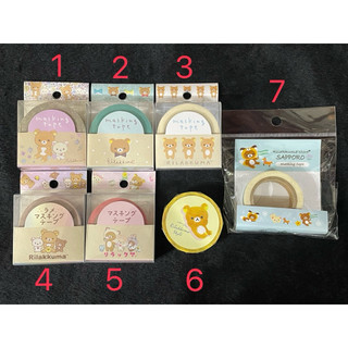 【San-X】Rilakkuma拉拉熊 紙膠帶 小白熊 小黃雞 蜜茶熊 碎花 蝴蝶結 貓咪澡堂 狐狸 北海道札幌限定