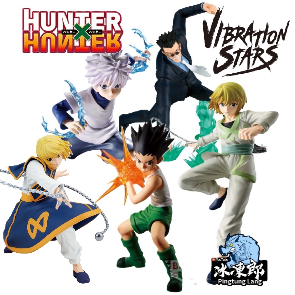 🌀日版客🌀 日版 HUNTER×HUNTER 獵人 VIBRATION STARS 小傑 奇犽 酷拉皮卡 雷歐力 公仔