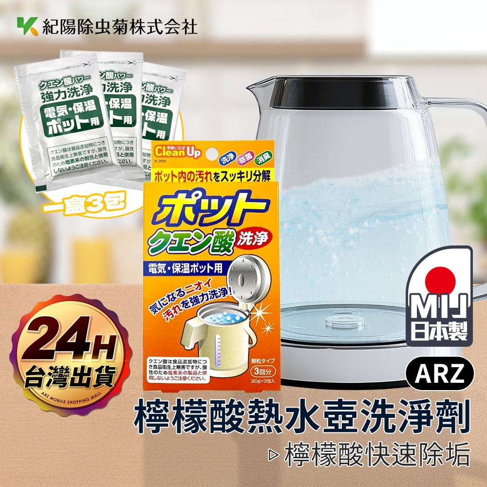 Novopin 檸檬酸熱水壺洗淨劑【ARZ】【G186】保溫瓶清洗 除水垢 熱水壺清潔 保溫杯除臭 快煮壺 環保杯 去漬