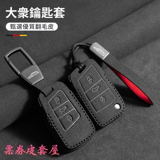 現貨 Volkswagen 福斯 Polo Golf R Gti T-Cross Tiguan Arteon 鑰匙皮套
