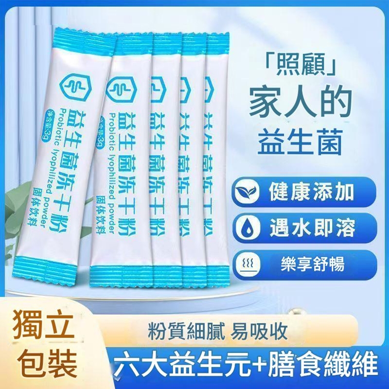 益生菌凍乾粉 益生元活性復合益生菌粉 呵護健康 營養