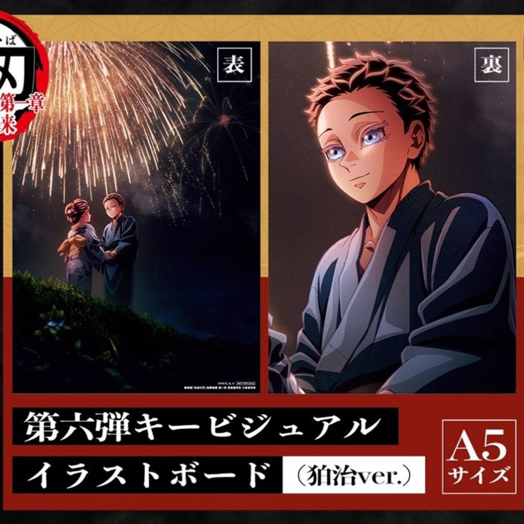 台灣發貨/免運 鬼滅 無限城篇 猗窩座 狛治戀雪 A5入場特典明信片