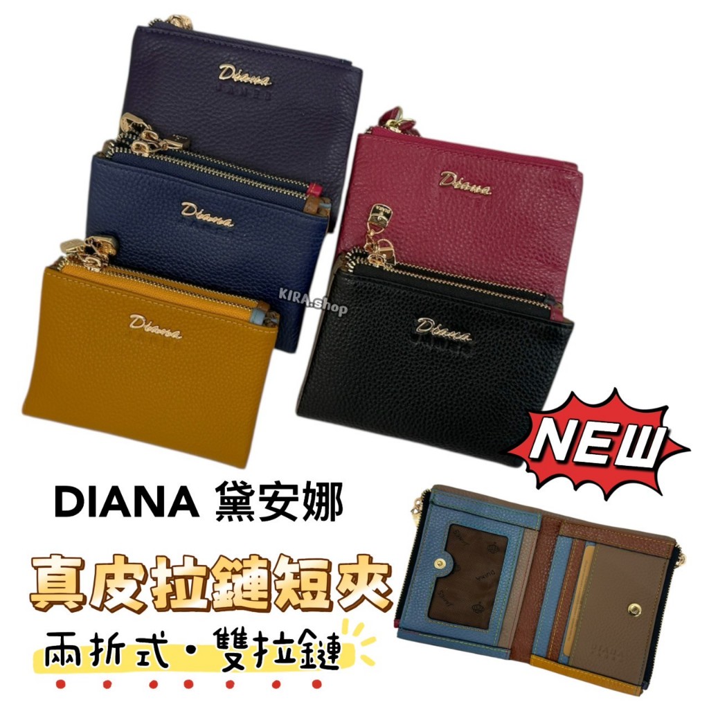 （現貨）Diana質感繽紛色系真皮拉鍊短夾 短夾 女生皮夾 真皮皮夾 真皮短夾 真皮短夾 女生錢包 黛安娜皮夾