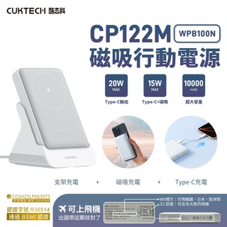 CCC 認證CUKTECH 酷態科 磁吸無線行動電源 WPB100N支架行動電源 10000mAh-20W PD快充
