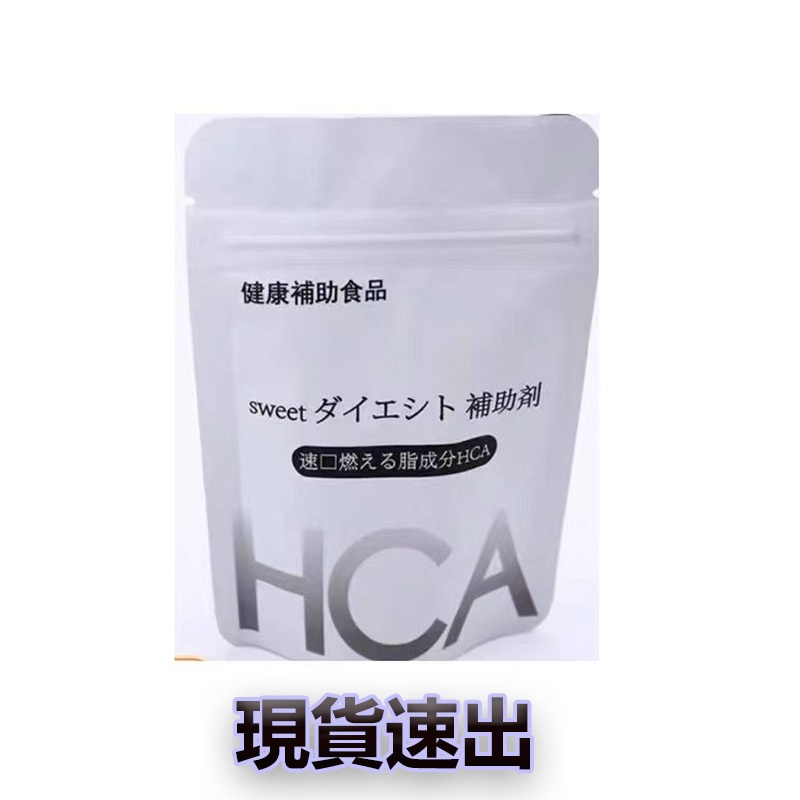 【現貨速出】日本正品HCA👑代谢💥七天有感💥急速阻斷減💥不餓貪吃💥停滯期多次失敗者進產後💥抑制產品膠囊💥男女通用💥