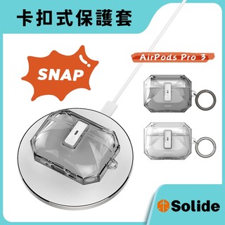 【SOLiDE】 索力得 SNAP 卡扣式保護套 AirPods Pro 第3代 現貨免運