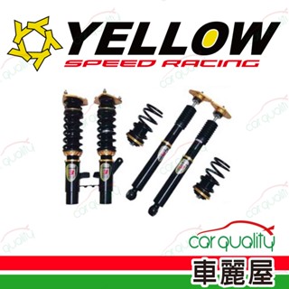 【YELLOW 優路】YELLOW SPEED RACING 3代 現代各車系 避震器-道路版 送安裝(車麗屋)