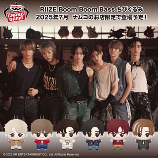 RIIZE BOOM BOOM BASS 珠鍊布偶吊飾 景品娃 10cm 小不點玩偶 努努 娃娃