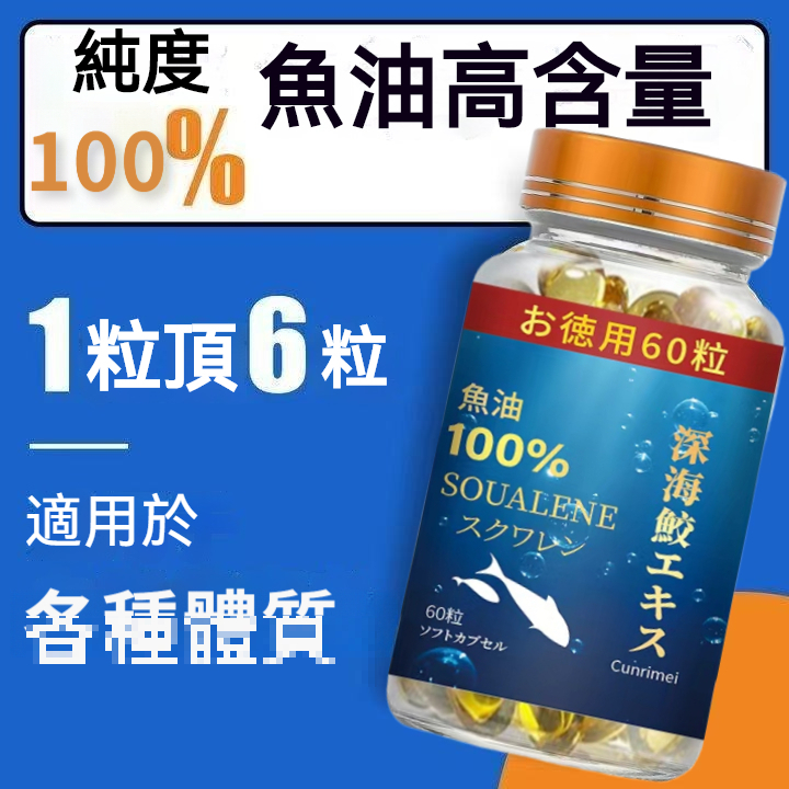omega-3 高純度魚油 EPA330mg+DHA220mg 黃金成分比 1罐60粒 3年保質期 安心購