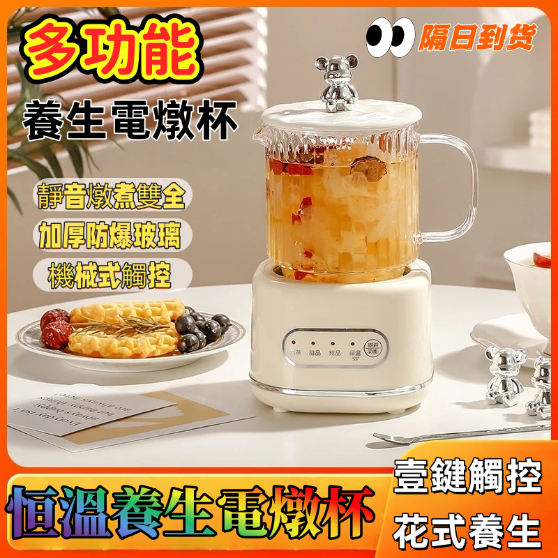 秒發🔥110V養生壺 家用大容量玻璃茶壺 多功能電熱水壺 辦公室養生壺 電熱杯 養生杯 電燉杯 熱水壺快煮壺 煮粥杯