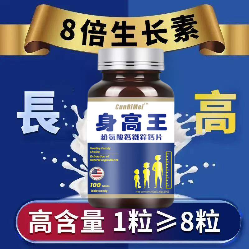 賴/氨/酸/生/長/素 鈣鐵鋅鈣片  適合青少年兒童成人  增高 鈣片 安心購