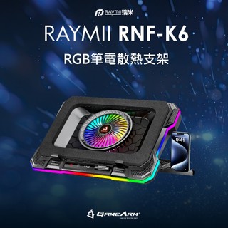 【瑞米 Raymii】RNF-K6 大風扇RGB筆電散熱支架 筆電架 增高架 散熱架 散熱支架 筆記型電腦支架