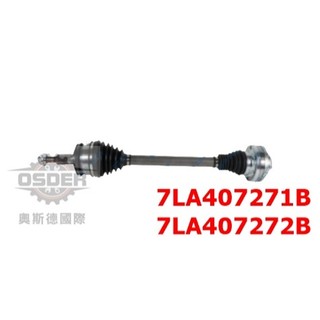 【奧斯德VAG】7LA407271B 7LA407272B 福斯 T6 五速手排專用 傳動軸 副廠GSP