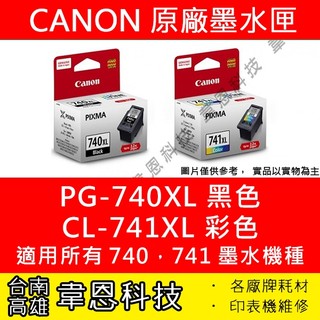 【台南市-韋恩科技】Canon PG-740XL，CL-741XL 原廠墨水匣 MG3670、MX397、MX477