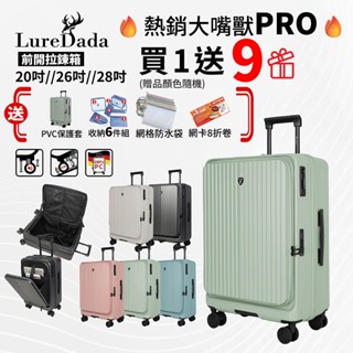Luredada 大嘴獸Buddy Beast PRO 前開式行李箱 20吋24吋28吋 登機箱 電腦夾層 剎車避震輪