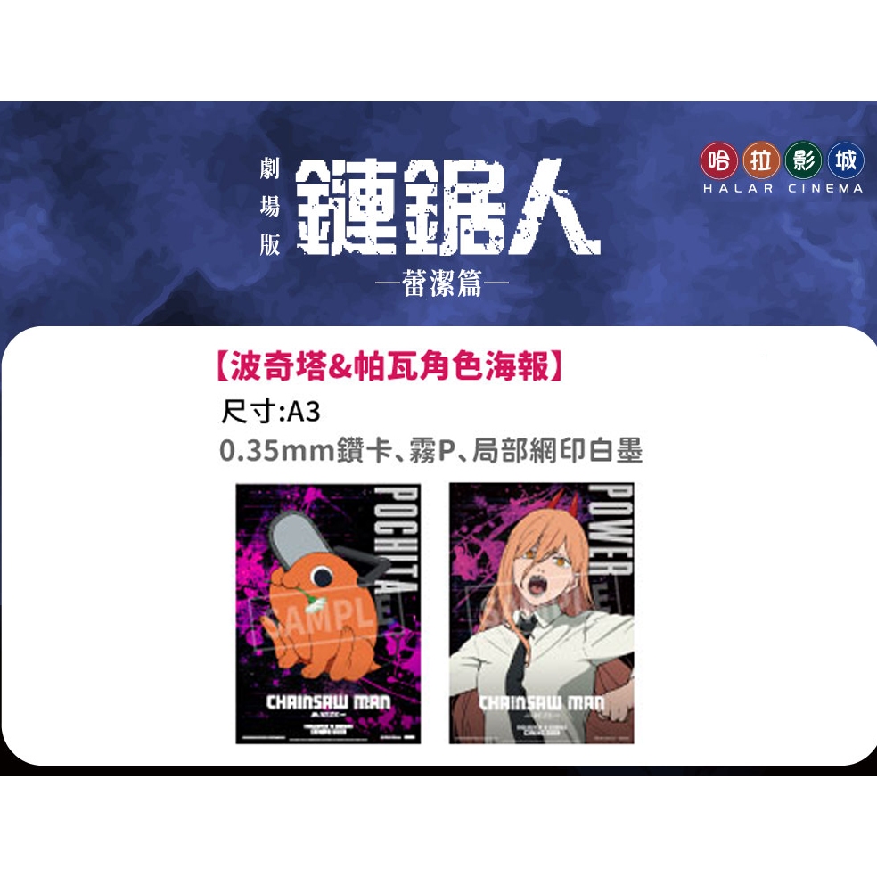 哈拉影城『鏈鋸人蕾潔篇』海報(波奇塔+帕瓦)