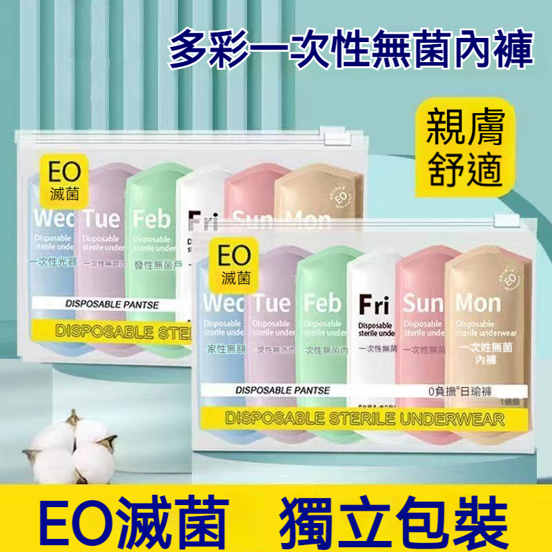 隔日出出 彩色一次性內褲滌綸透氣薄三角褲旅遊出差滅菌日拋褲免洗無痕打底三角褲孕期經期獨立裝一次性內褲無痕內褲中腰內褲