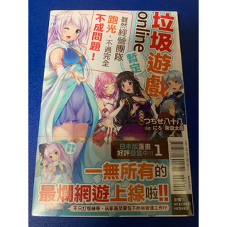 全新未拆封二手書籍輕小說:垃圾遊戲online