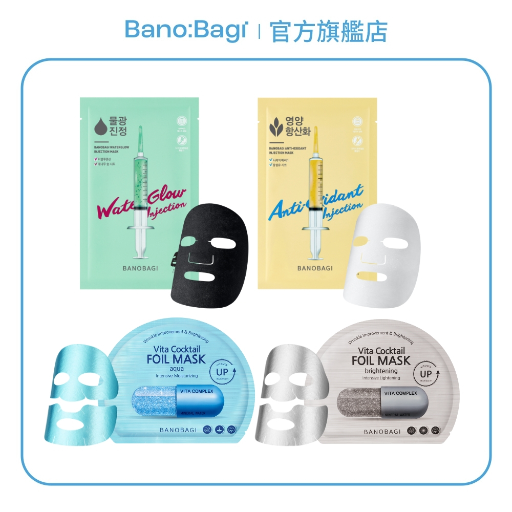 短效出清【BANOBAGI】錫紙/針劑 加強型面膜 五款任選