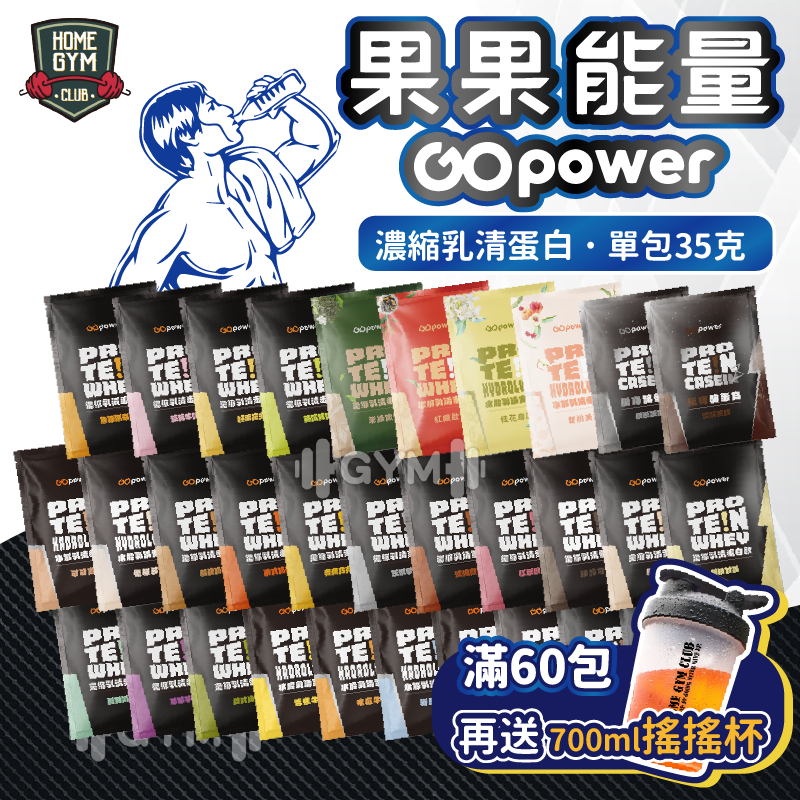 【多包送搖搖杯】單包最低45元 果果堅果 果果乳清 乳清蛋白 高蛋白 乳清隨身包 低熱量乳清 蛋白粉 乳清 乳清隨手包