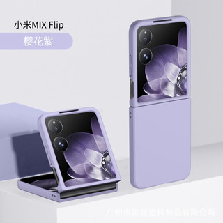 小米Mix Flip 親膚保護殼 小米 Mix Flip PC保護殼
