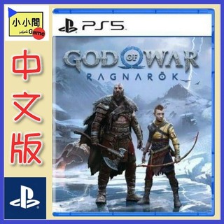 桃園小小間電玩 領卷9折 PS5 戰神 諸神黃昏 中文版