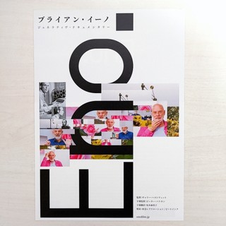 日版DM收藏💫伊諾💫布萊恩伊諾 Eno 音樂大師 生成式 紀錄片 電影 廣告單 宣傳單 傳單 小海報 日本