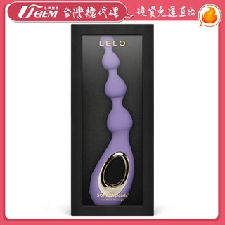 瑞典LELO SORAYA Beads™ 後庭拉珠震動按摩器-薰衣草