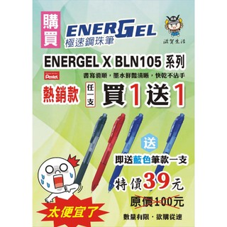 GD-1232 ENERGEL飛龍 0.5 極速鋼珠筆 BLN105｜買一送一｜現貨速出 中性筆 考試筆 上班族愛用