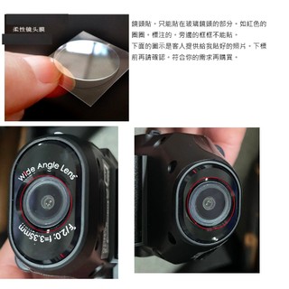 ※ 【通用型】鏡頭保護貼 尺寸結構對照 (適用於 GOMOTO GR10) 機車行車紀錄器 前後雙錄