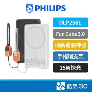 【三合一磁吸】 PHILIPS 飛利浦 DLP2561 FunCube 3.0 超薄 無線 PD 行動電源 公司貨