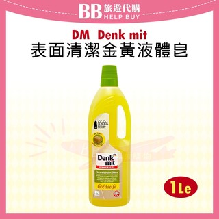✨現貨✨ 德國 DM Denkmit 表面清潔金黃液體皂 1L