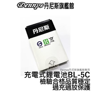 檢驗合格 過充過放保護 Dennys BL-5C 充電鋰電池1000 mAh 收音機 MP3喇叭專用