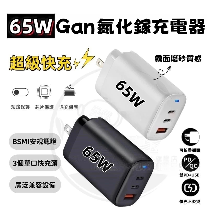 ⚡台中現貨⚡65W 氮化鎵充電頭 PD快充頭 充電器 快速充電器 可充筆電 TypeC 雙USB充電頭快充 豆腐頭