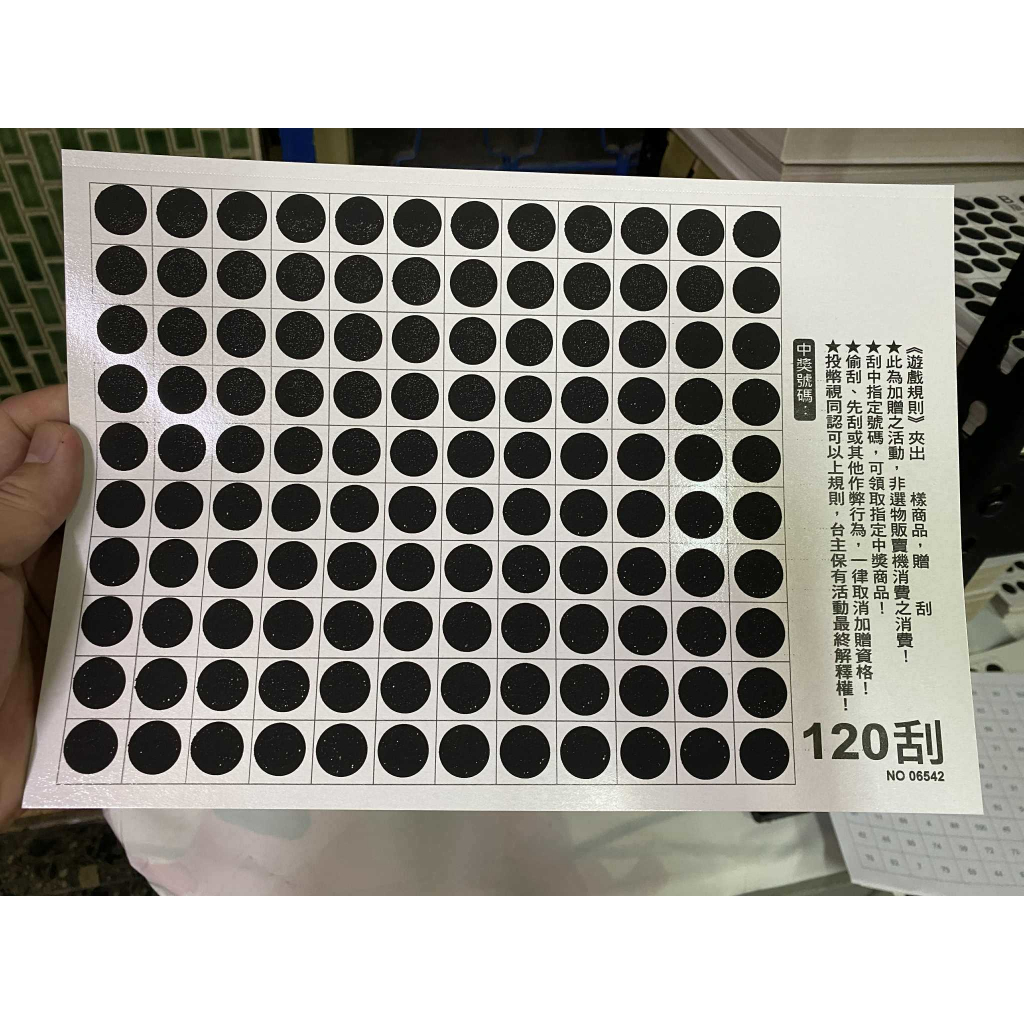 正常卡-A4-120刮-(下單18元=1張)-刮刮紙-刮刮卡-娃娃機刮刮卡