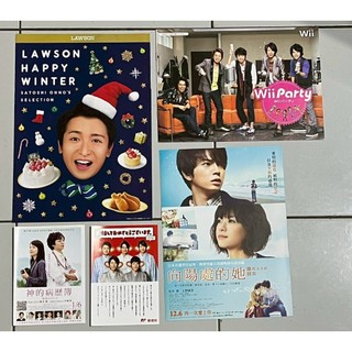 「整理出清」091 嵐 早期日版DM 電影DM 傑尼斯DM 日本限定 非賣品出清
