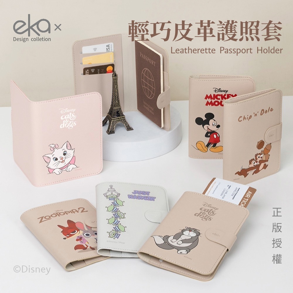 [ekax] 迪士尼 輕巧皮革護照套 正版授權 護照夾 護照套 筆記本保護套 出國配件 瑪麗貓 米奇 魯斯佛 動物方程式