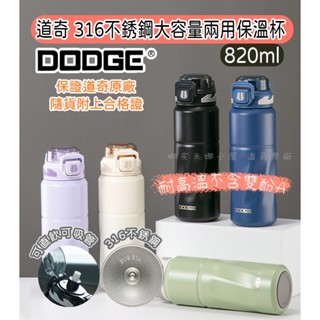 道奇DODGE Tritan材質 820ml彈蓋運動杯 直飲水壺 吸管保溫杯 運動水壺 吸管水壺 保溫杯 保冰杯 防漏