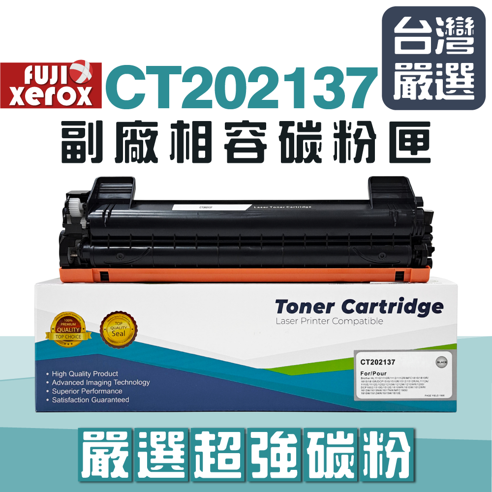 【台灣嚴選】超強碳粉 CT202137  "全新副廠碳粉匣"  P115b/P115W/M115b/M115W