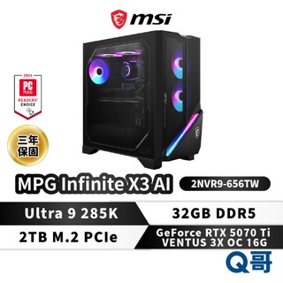 MSI MPG Infinite X3 AI 2NVR9-656TW Ultra9 32G 2T RTX5070 主機