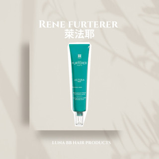 🔥全新商品🔥 René Furterer 萊法耶 ASTERA 紫苑草舒緩凝露 免沖 75ml