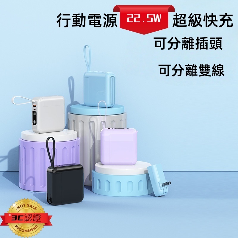 【隔日到貨】免運 移動電源超快充行動電源 自帶電源線AC插頭三合一小身形大容量10000mAh 行充電源行動充電寶