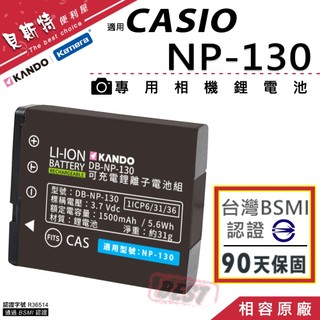 台灣BSMI認證【附發票】Casio EX-ZR1000 EX-ZR1200 電池 NP-130 NP130A