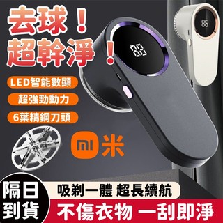 小米優選✨除毛球機 電動除毛球機 除毛球 毛球機 毛球去除器 毛球修剪器 去毛球 刮毛球機 去毛球機 衣服除毛球機