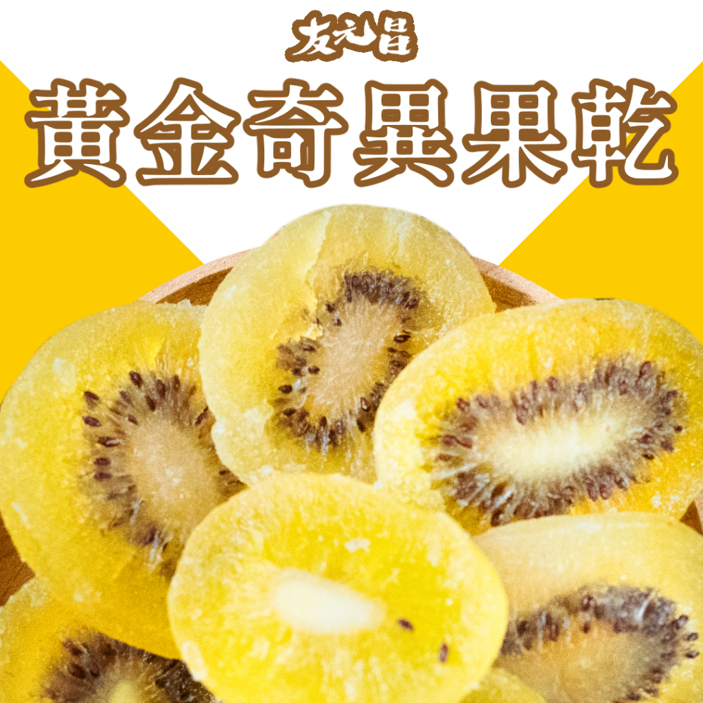 黃金奇異果｜優惠推薦- 蝦皮購物- 2026年1月