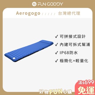 【台灣總代理】Aerogogo｜全方位自動充氣睡墊(藍色) 內建可拆式幫浦 一鍵自動充氣 拼接式設計 透氣柔軟 穩定支撐