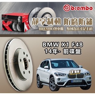 CS車材- BREMBO 適用 寶馬 BMW X1 F48 14年- 307MM 前碟盤