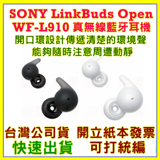 現貨【SONY WF-L910 Linkbuds Open】開放式藍芽耳機 L910