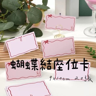 Shimada生活選物 | 蝴蝶結空白座位卡 20張 桌卡 婚禮小物 桌牌 名稱卡 手寫姓名卡 派對宴會佈置
